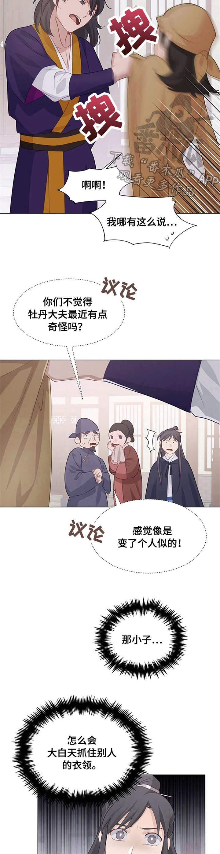 《灵魂置换》漫画最新章节第9章：安慰免费下拉式在线观看章节第【3】张图片