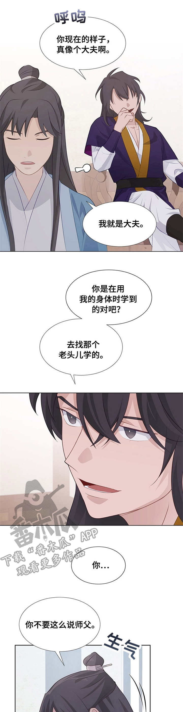 《灵魂置换》漫画最新章节第10章：救治免费下拉式在线观看章节第【8】张图片