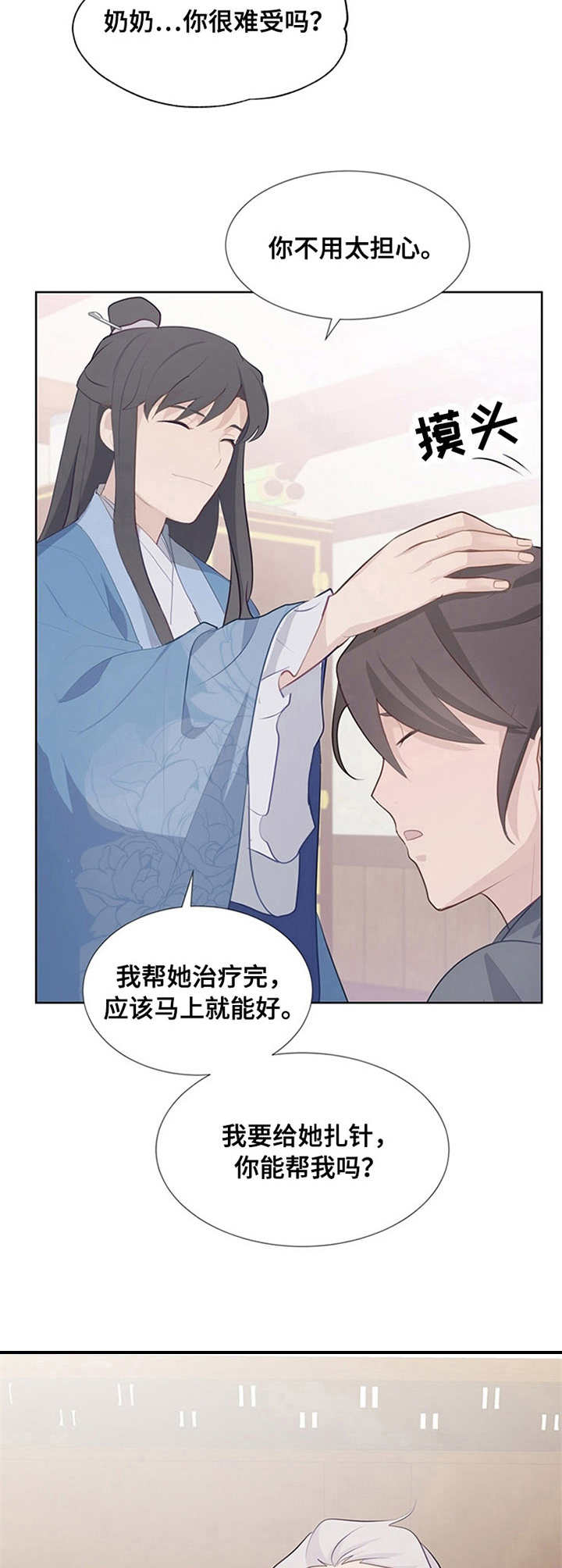 《灵魂置换》漫画最新章节第10章：救治免费下拉式在线观看章节第【10】张图片