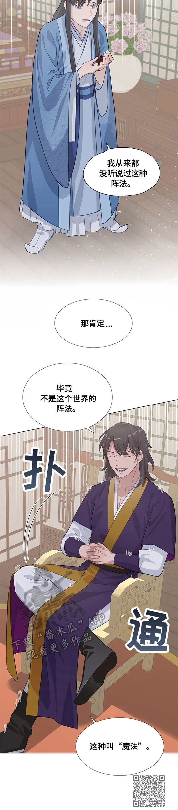 《灵魂置换》漫画最新章节第11章：魔法免费下拉式在线观看章节第【1】张图片