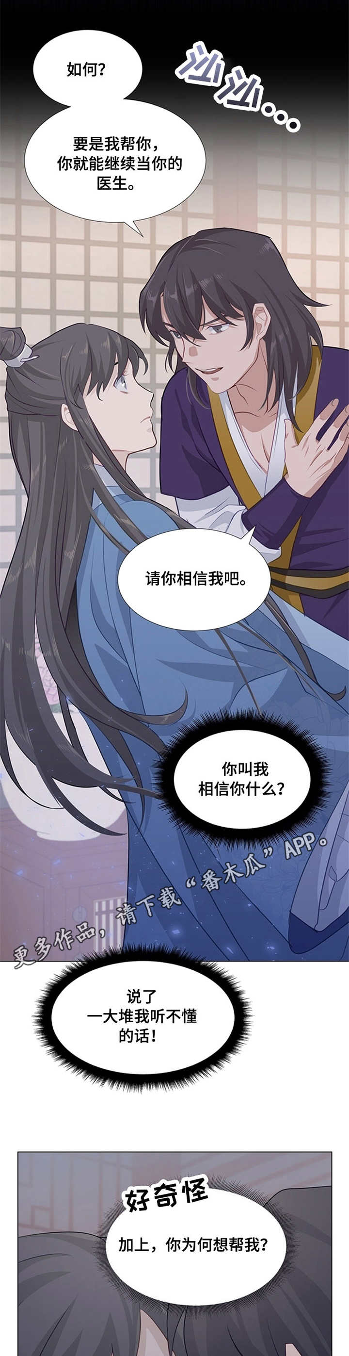 《灵魂置换》漫画最新章节第12章：借钱免费下拉式在线观看章节第【10】张图片