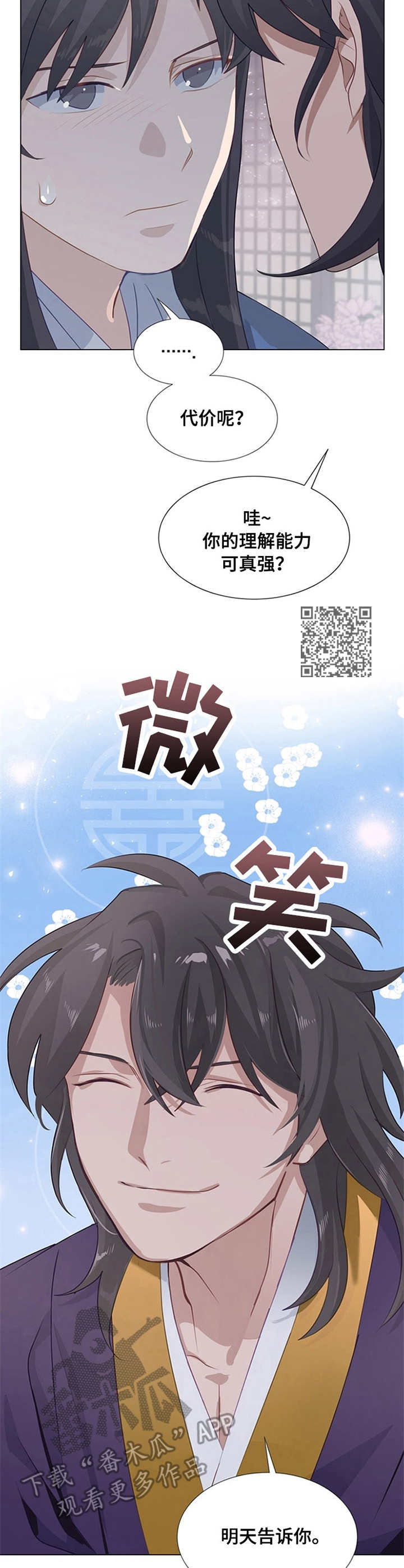 《灵魂置换》漫画最新章节第12章：借钱免费下拉式在线观看章节第【9】张图片