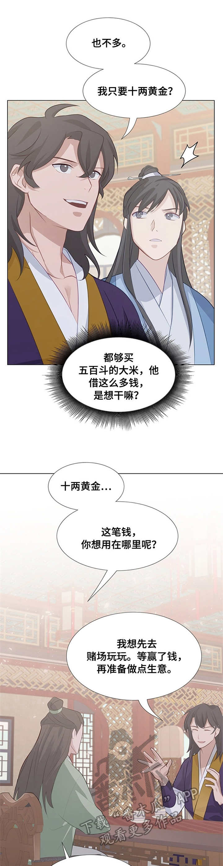 《灵魂置换》漫画最新章节第12章：借钱免费下拉式在线观看章节第【4】张图片