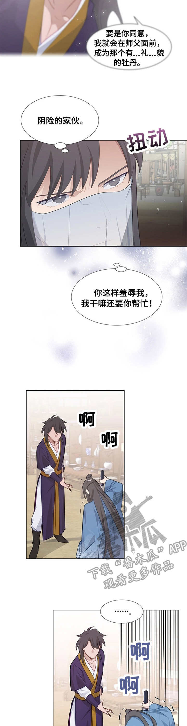 《灵魂置换》漫画最新章节第13章：提议免费下拉式在线观看章节第【2】张图片