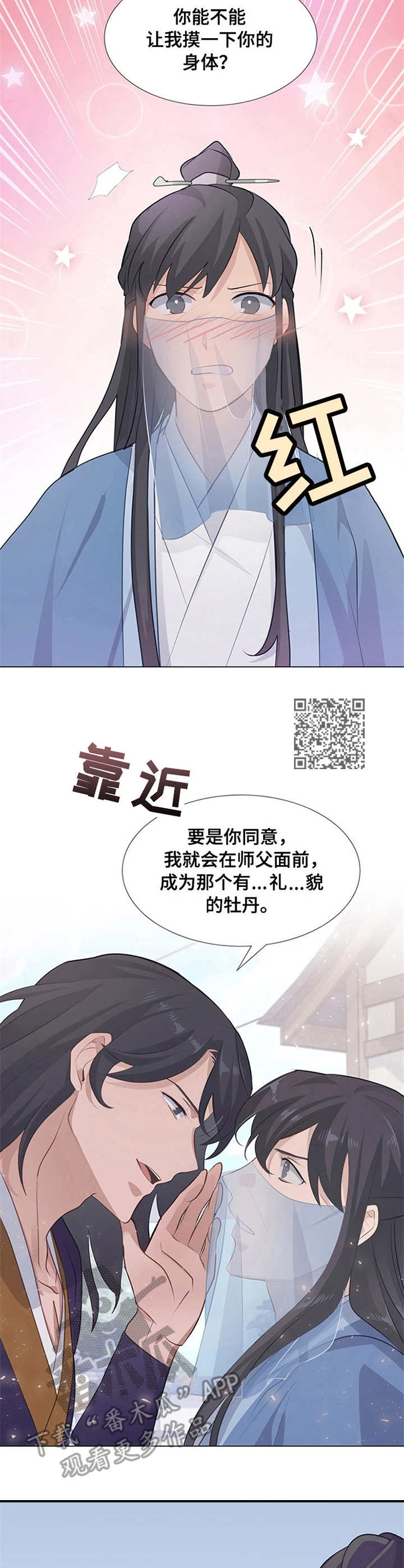 《灵魂置换》漫画最新章节第13章：提议免费下拉式在线观看章节第【8】张图片