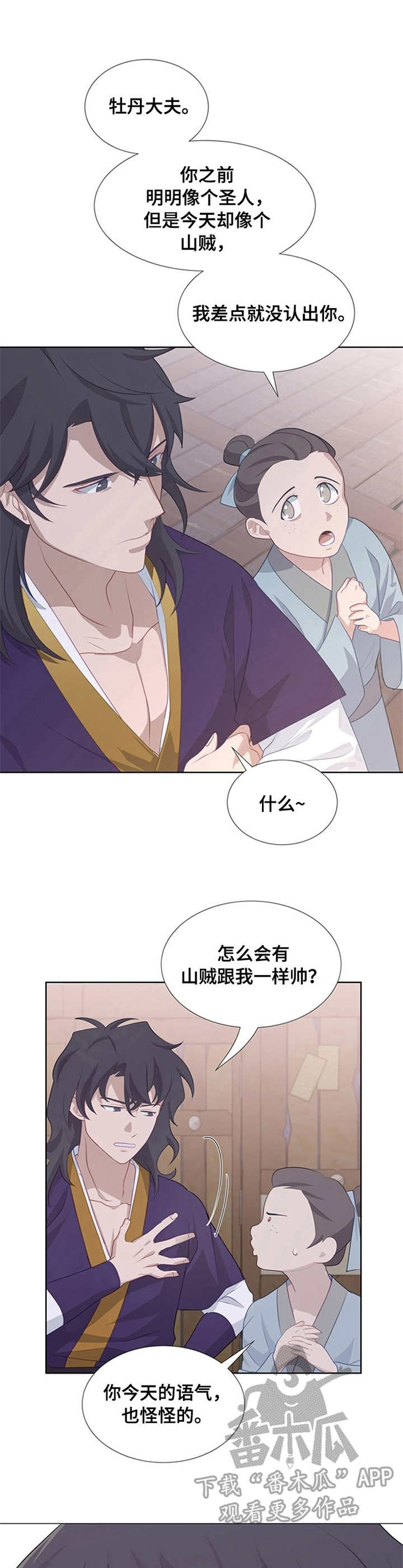 《灵魂置换》漫画最新章节第14章：讨厌花免费下拉式在线观看章节第【7】张图片