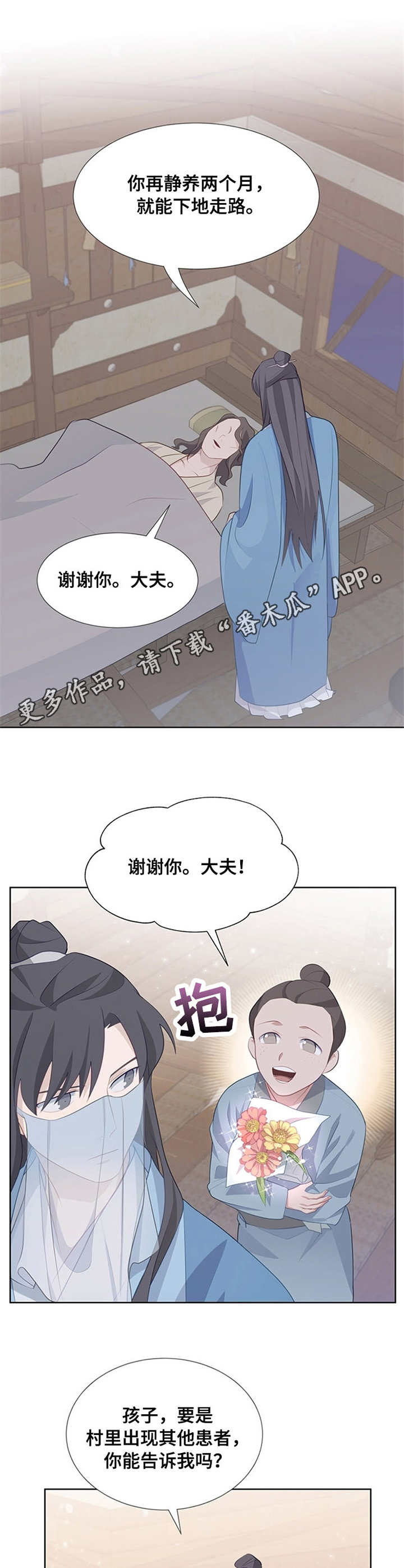 《灵魂置换》漫画最新章节第14章：讨厌花免费下拉式在线观看章节第【4】张图片