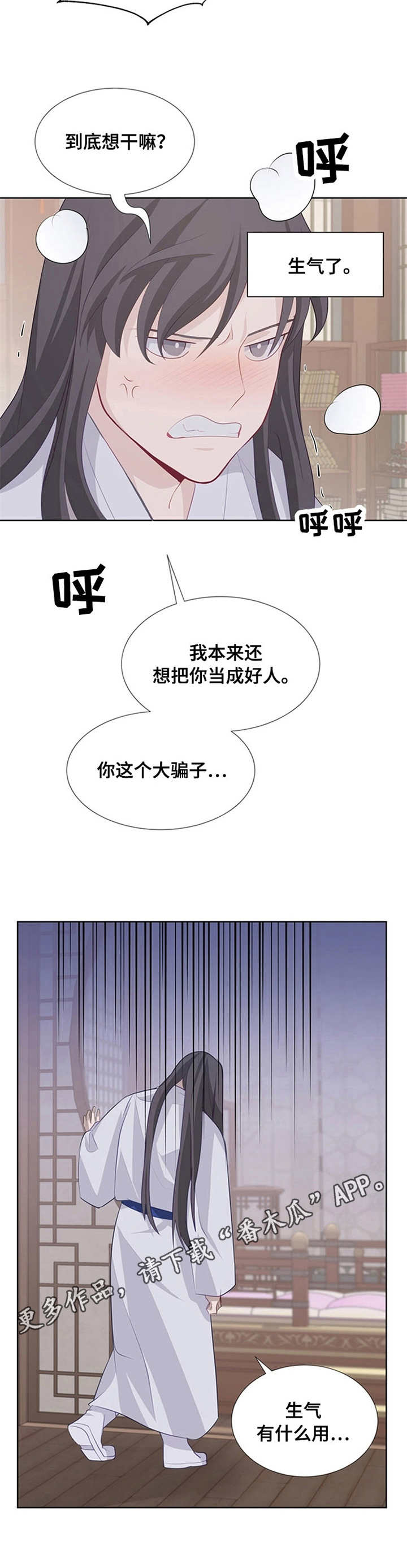 《灵魂置换》漫画最新章节第15章：生气免费下拉式在线观看章节第【5】张图片