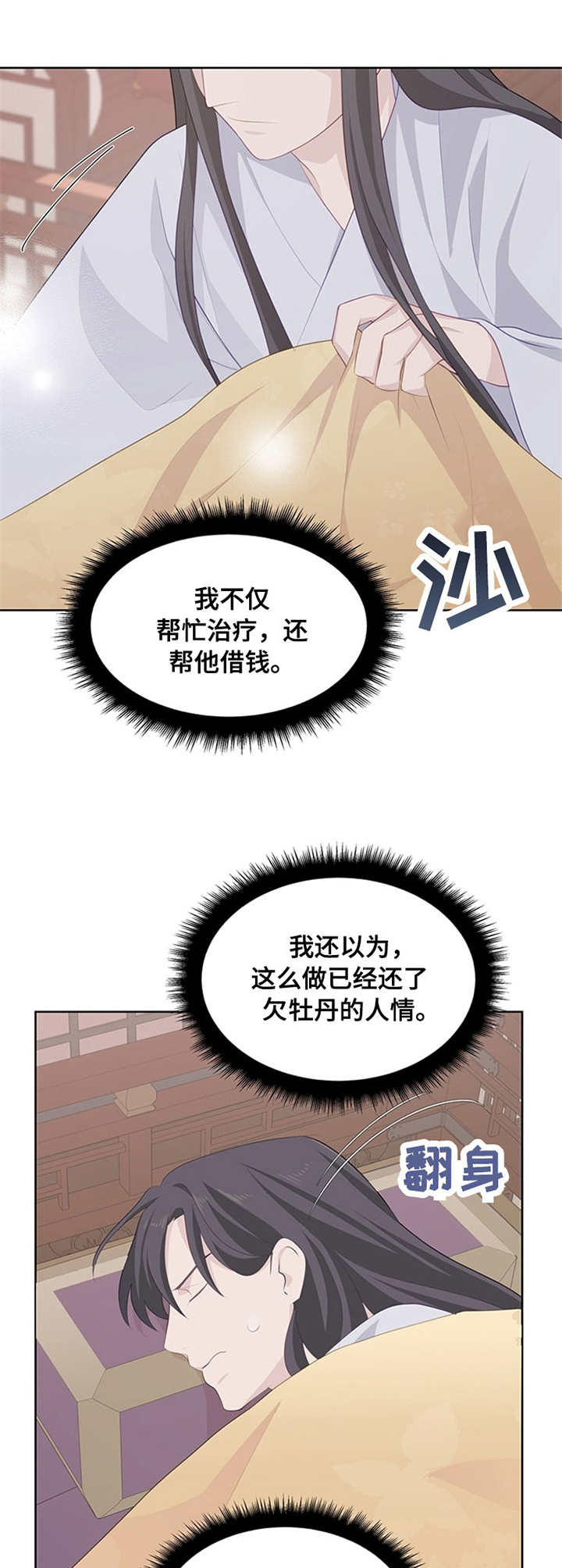 《灵魂置换》漫画最新章节第15章：生气免费下拉式在线观看章节第【4】张图片