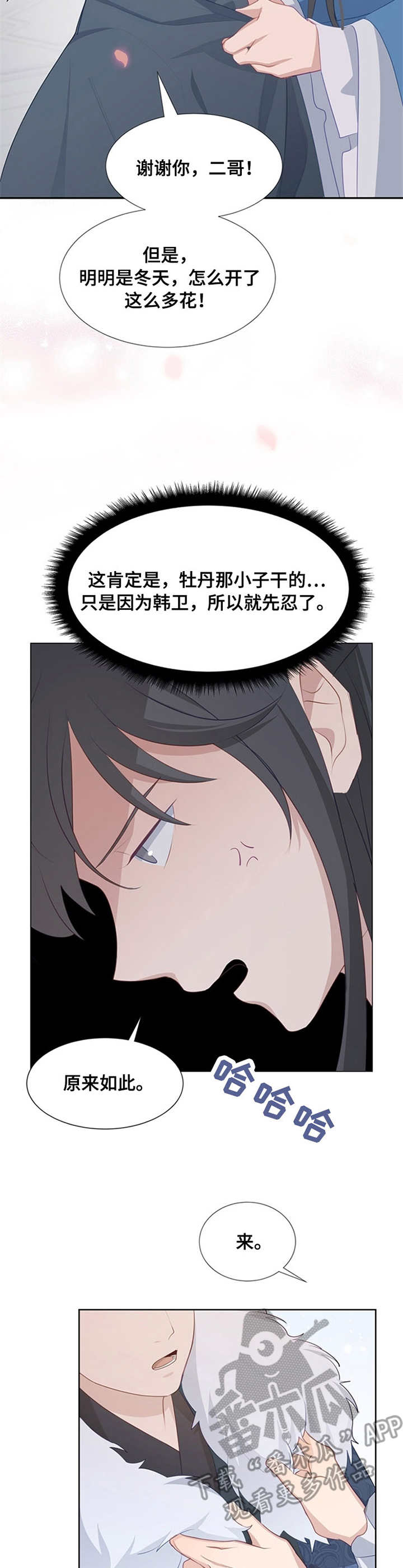 《灵魂置换》漫画最新章节第16章：花繁叶茂免费下拉式在线观看章节第【7】张图片