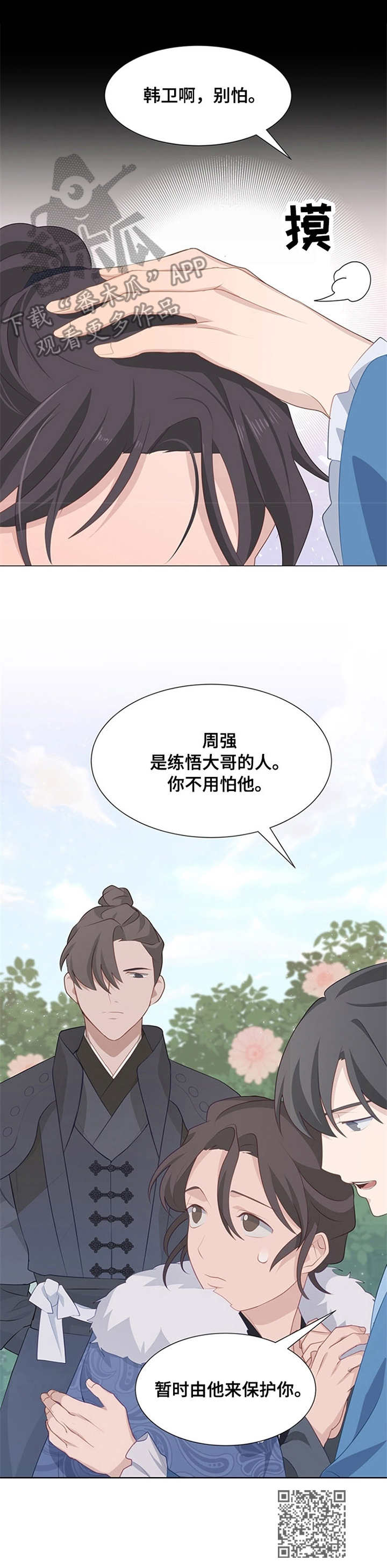 《灵魂置换》漫画最新章节第16章：花繁叶茂免费下拉式在线观看章节第【1】张图片