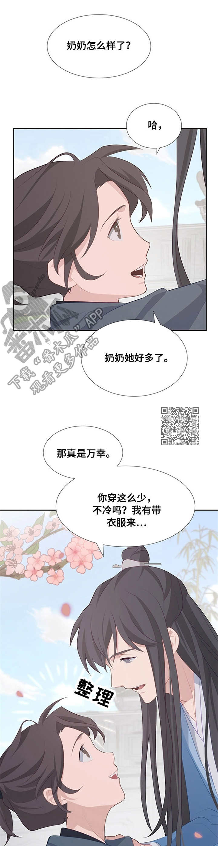 《灵魂置换》漫画最新章节第16章：花繁叶茂免费下拉式在线观看章节第【8】张图片