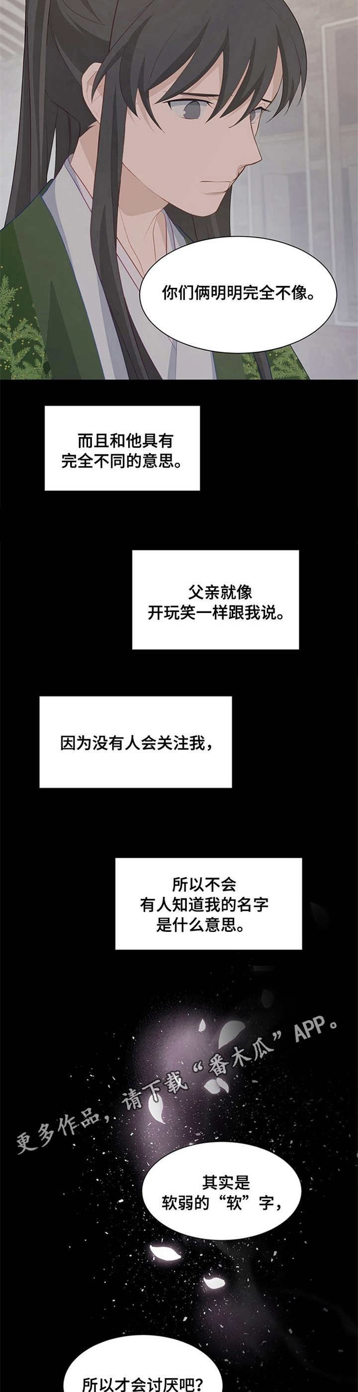 《灵魂置换》漫画最新章节第17章：名字的含义免费下拉式在线观看章节第【2】张图片