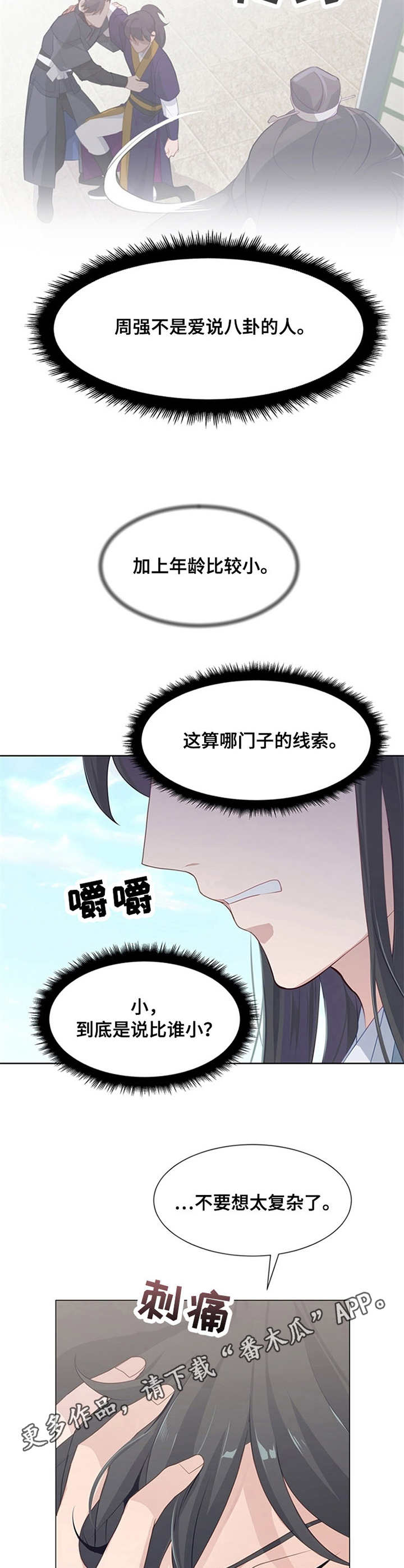 《灵魂置换》漫画最新章节第18章：猜测免费下拉式在线观看章节第【5】张图片