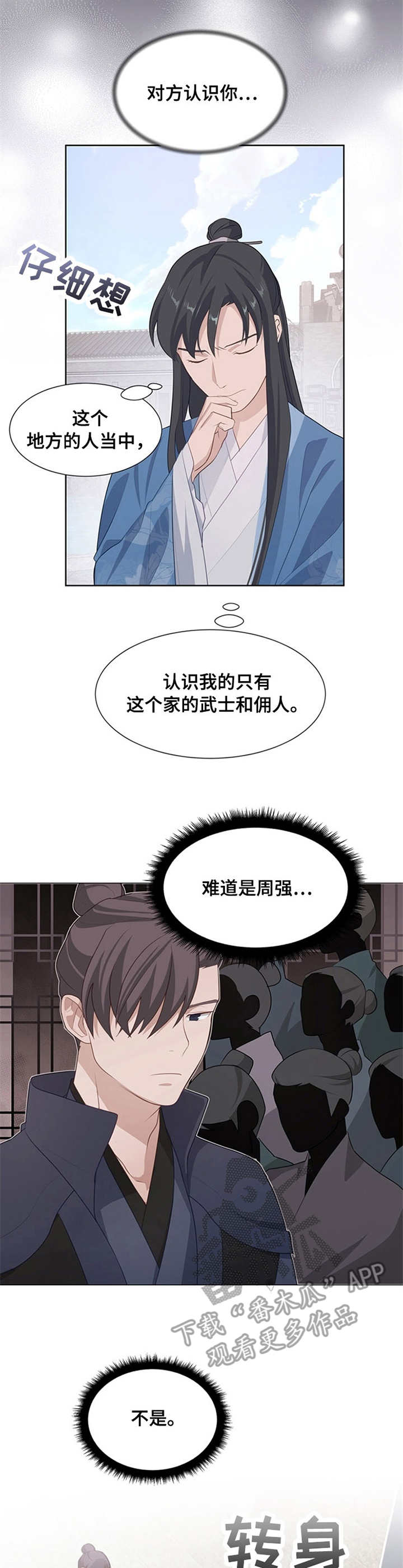 《灵魂置换》漫画最新章节第18章：猜测免费下拉式在线观看章节第【6】张图片