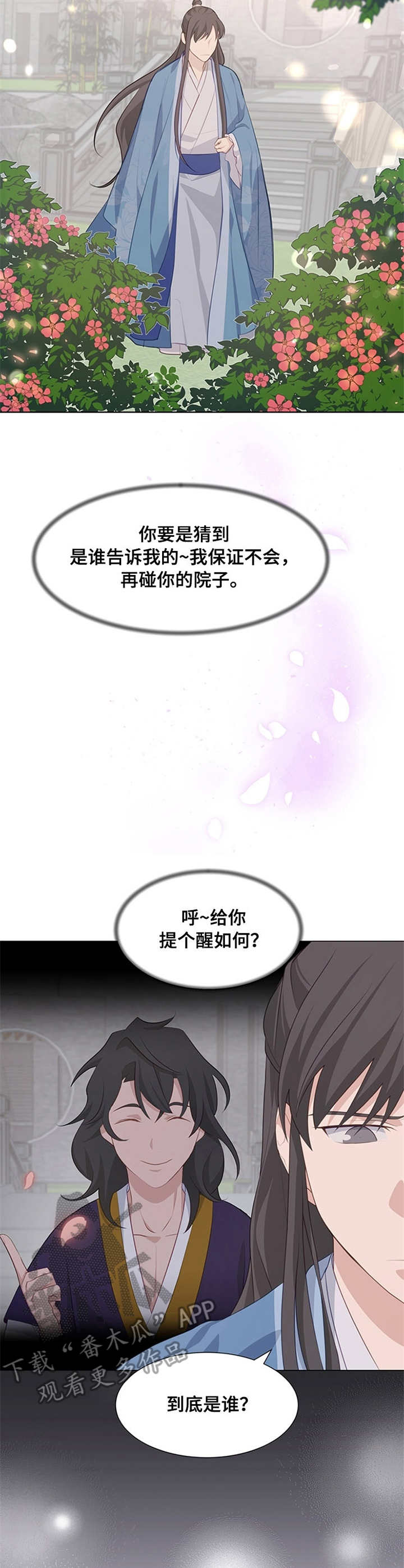 《灵魂置换》漫画最新章节第18章：猜测免费下拉式在线观看章节第【7】张图片