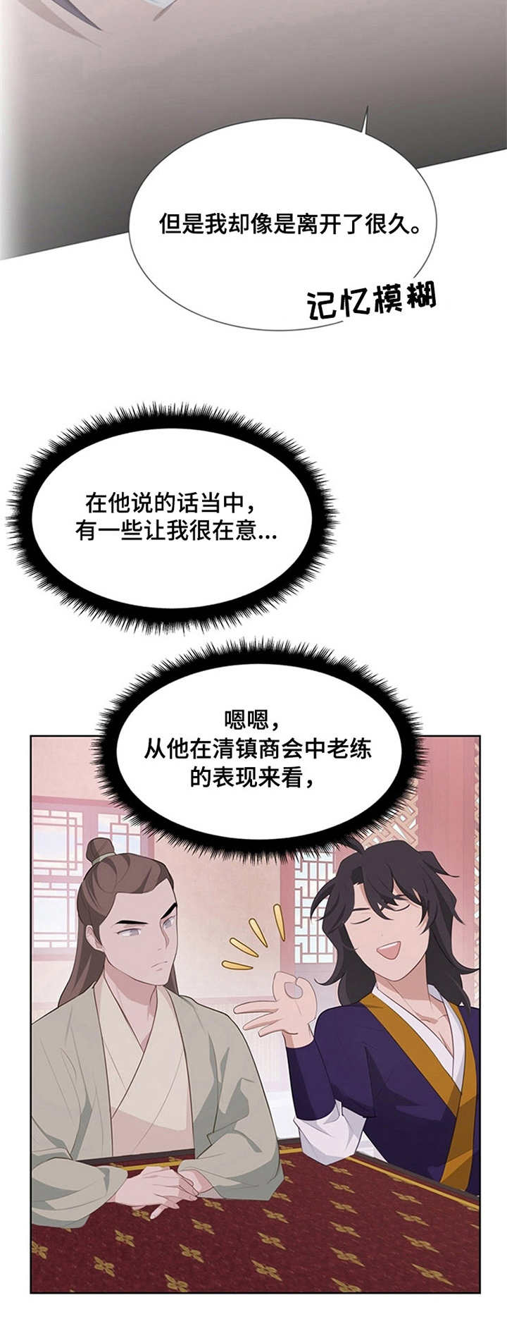 《灵魂置换》漫画最新章节第18章：猜测免费下拉式在线观看章节第【2】张图片