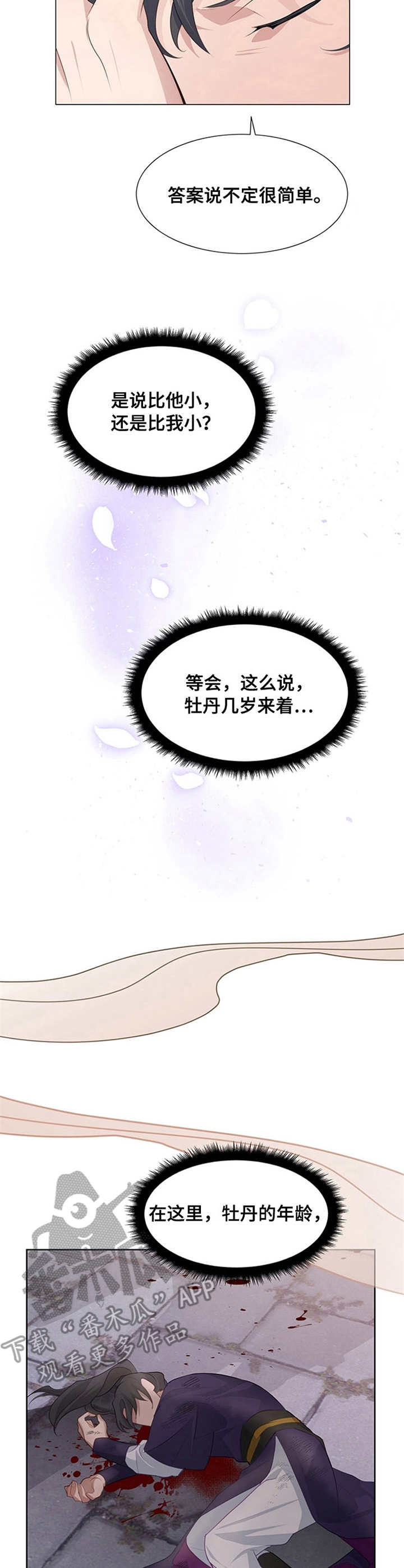 《灵魂置换》漫画最新章节第18章：猜测免费下拉式在线观看章节第【4】张图片