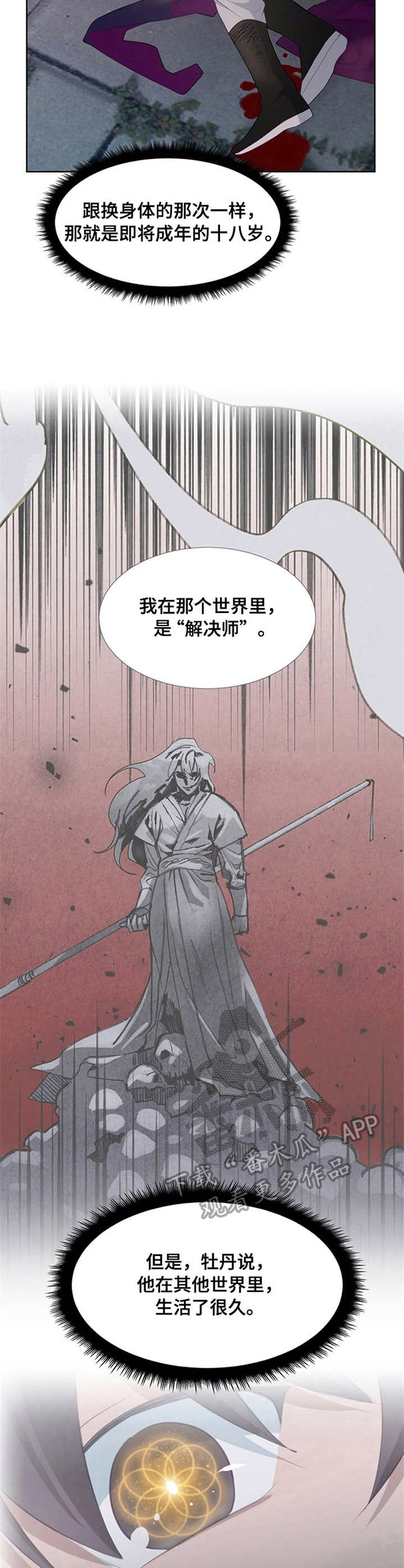 《灵魂置换》漫画最新章节第18章：猜测免费下拉式在线观看章节第【3】张图片