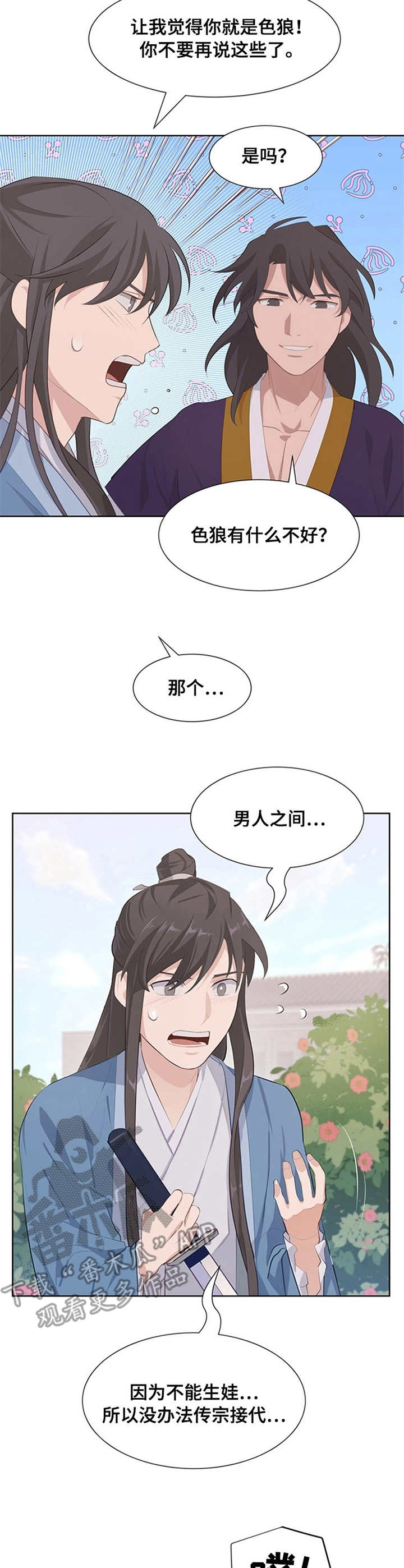 《灵魂置换》漫画最新章节第19章：异常免费下拉式在线观看章节第【4】张图片