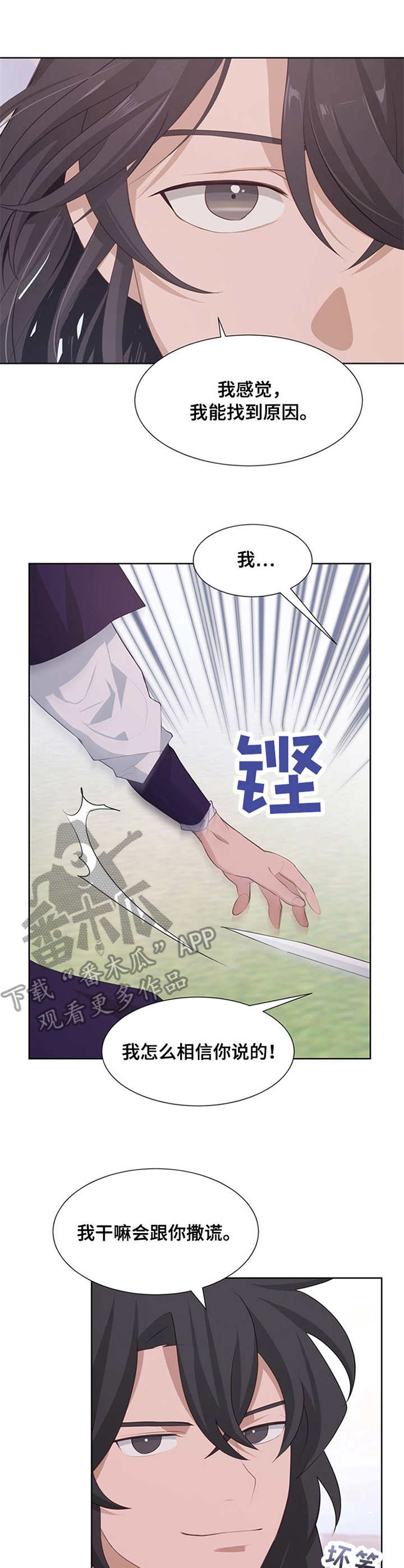 《灵魂置换》漫画最新章节第19章：异常免费下拉式在线观看章节第【7】张图片