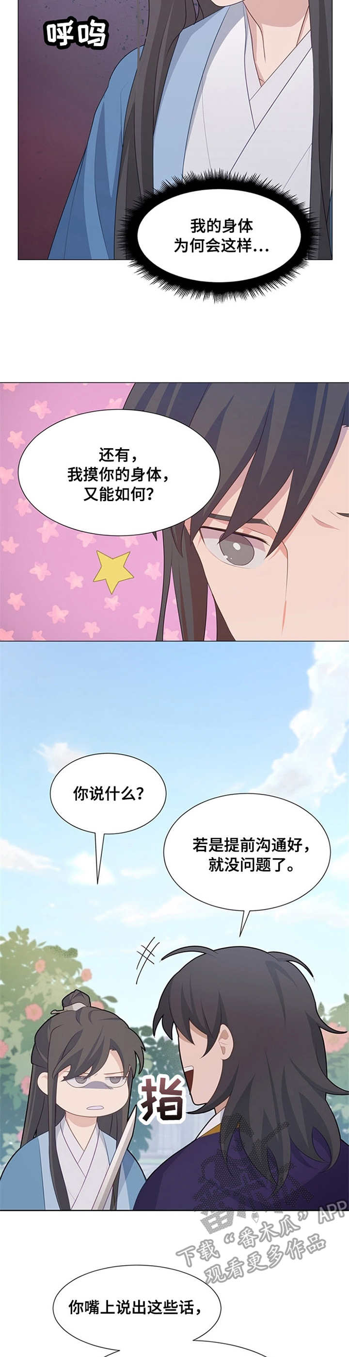 《灵魂置换》漫画最新章节第19章：异常免费下拉式在线观看章节第【5】张图片