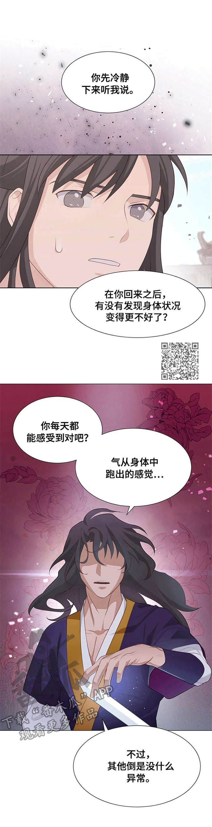 《灵魂置换》漫画最新章节第19章：异常免费下拉式在线观看章节第【8】张图片