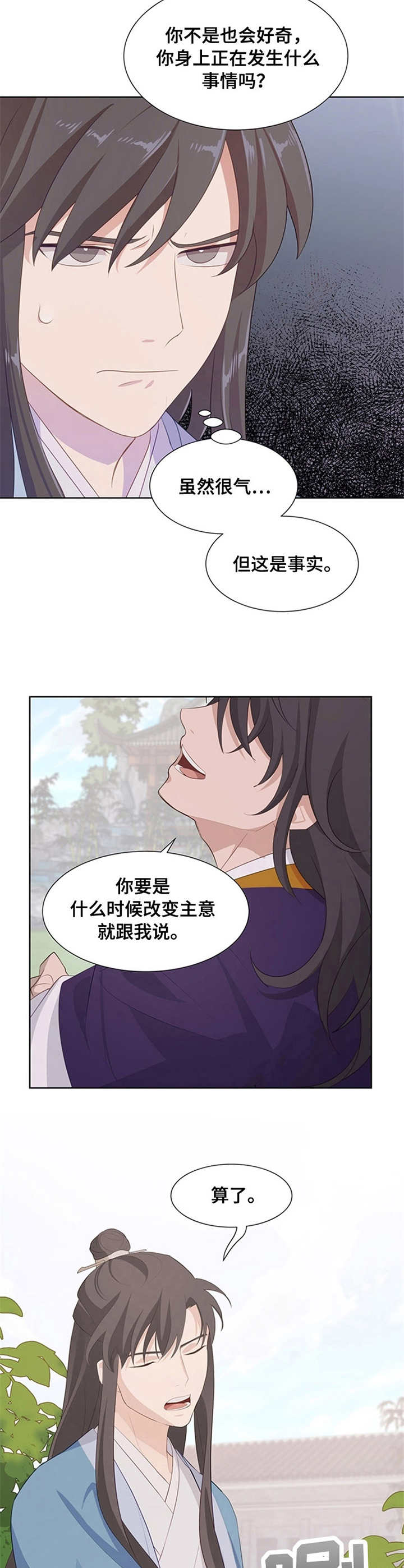 《灵魂置换》漫画最新章节第19章：异常免费下拉式在线观看章节第【2】张图片