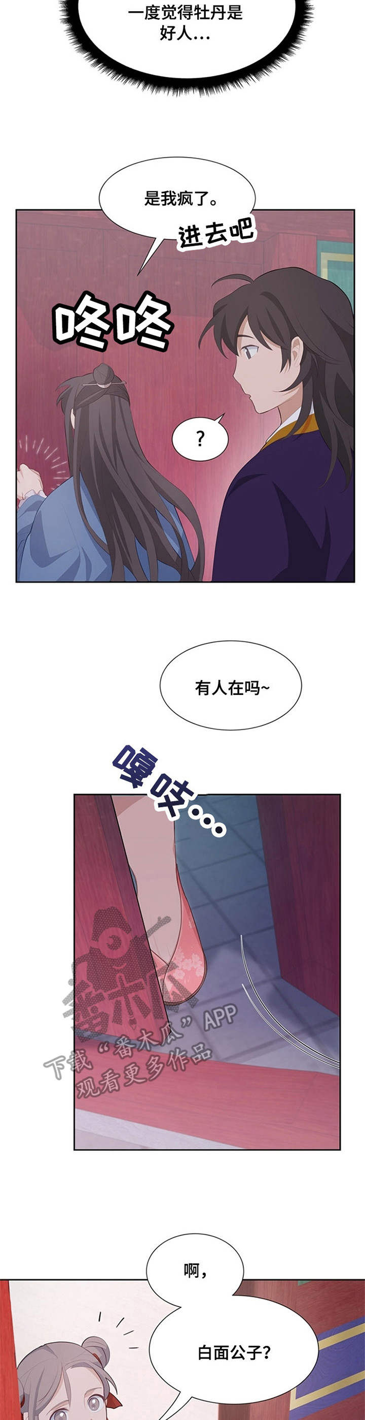 《灵魂置换》漫画最新章节第20章：白面公子免费下拉式在线观看章节第【6】张图片