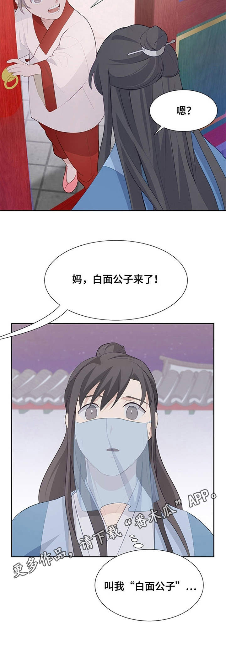 《灵魂置换》漫画最新章节第20章：白面公子免费下拉式在线观看章节第【5】张图片