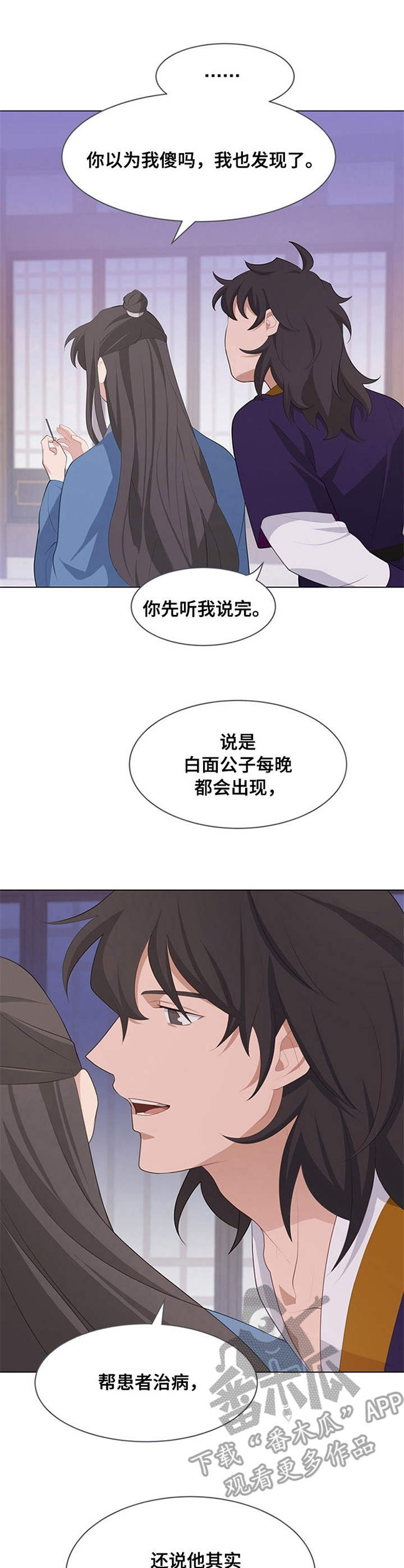 《灵魂置换》漫画最新章节第20章：白面公子免费下拉式在线观看章节第【3】张图片