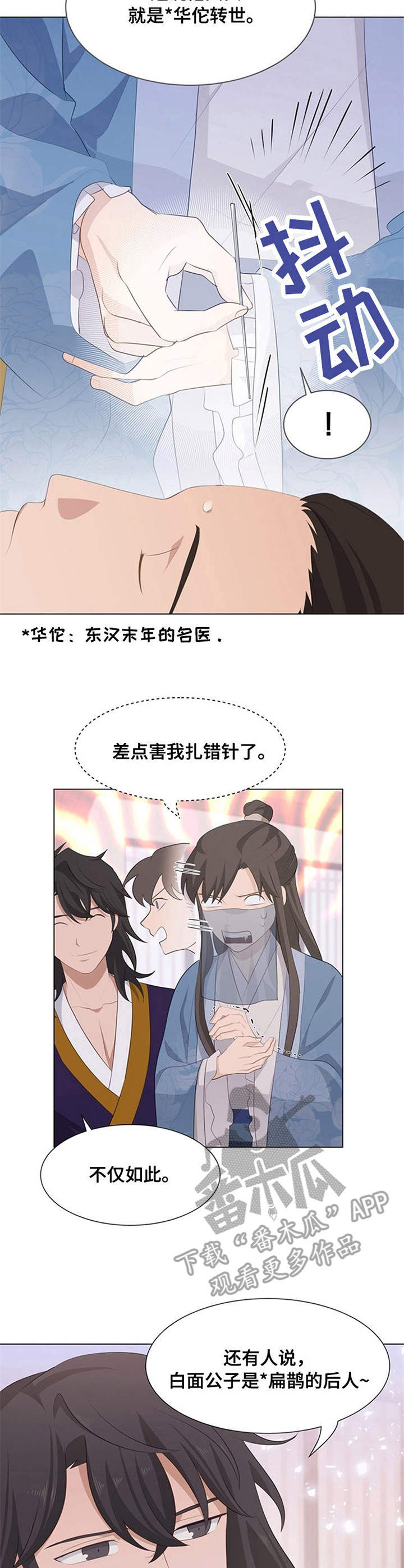 《灵魂置换》漫画最新章节第20章：白面公子免费下拉式在线观看章节第【2】张图片