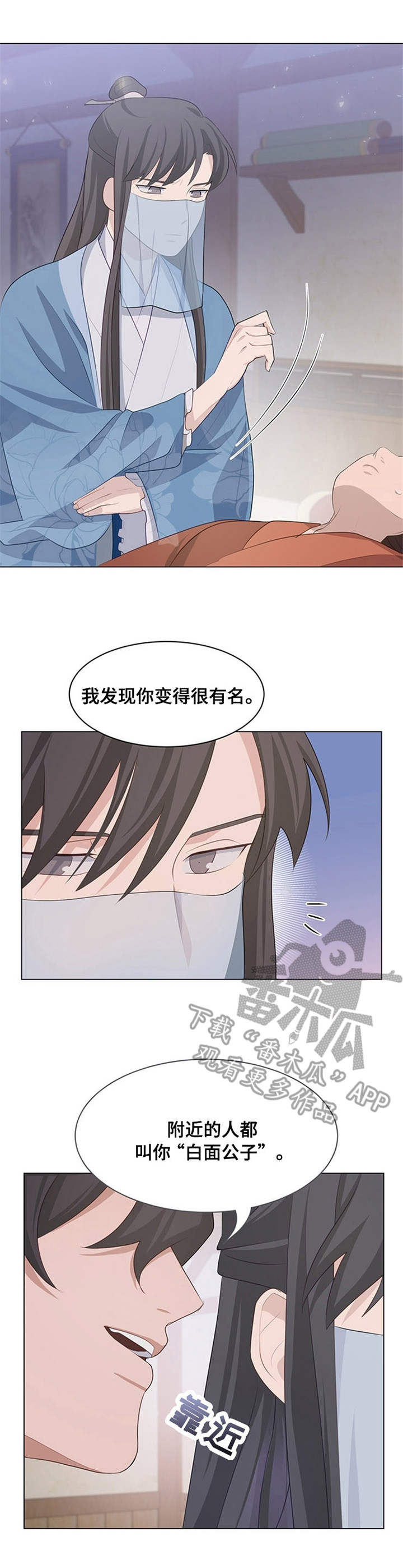 《灵魂置换》漫画最新章节第20章：白面公子免费下拉式在线观看章节第【4】张图片