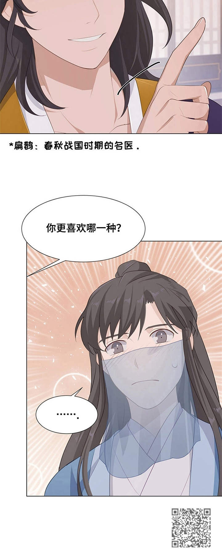 《灵魂置换》漫画最新章节第20章：白面公子免费下拉式在线观看章节第【1】张图片