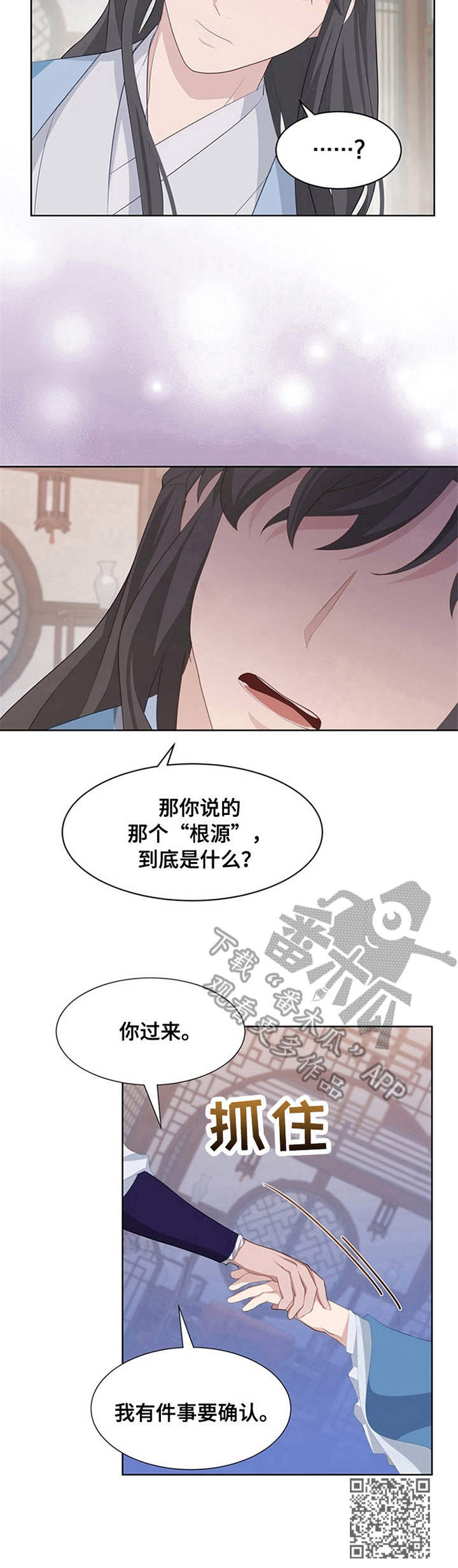 《灵魂置换》漫画最新章节第21章：根源免费下拉式在线观看章节第【1】张图片