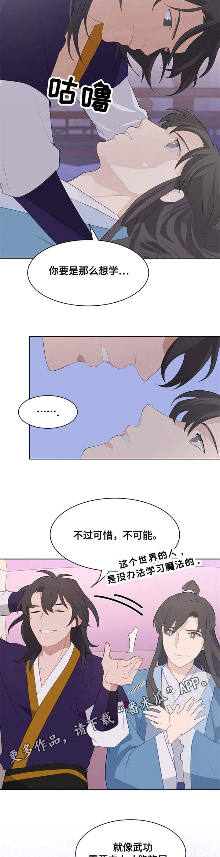 《灵魂置换》漫画最新章节第21章：根源免费下拉式在线观看章节第【3】张图片