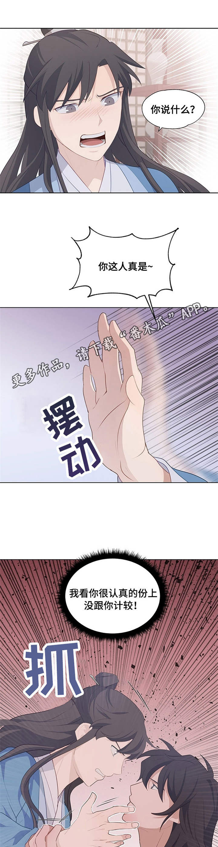 《灵魂置换》漫画最新章节第22章：接触免费下拉式在线观看章节第【4】张图片