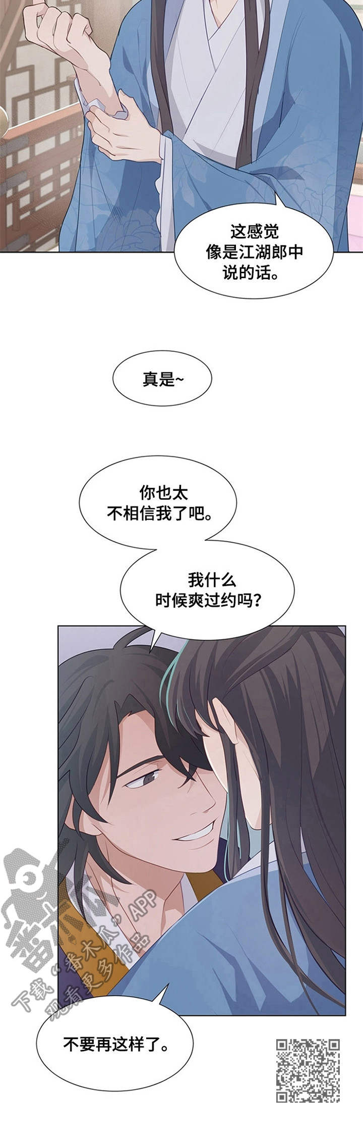 《灵魂置换》漫画最新章节第22章：接触免费下拉式在线观看章节第【1】张图片