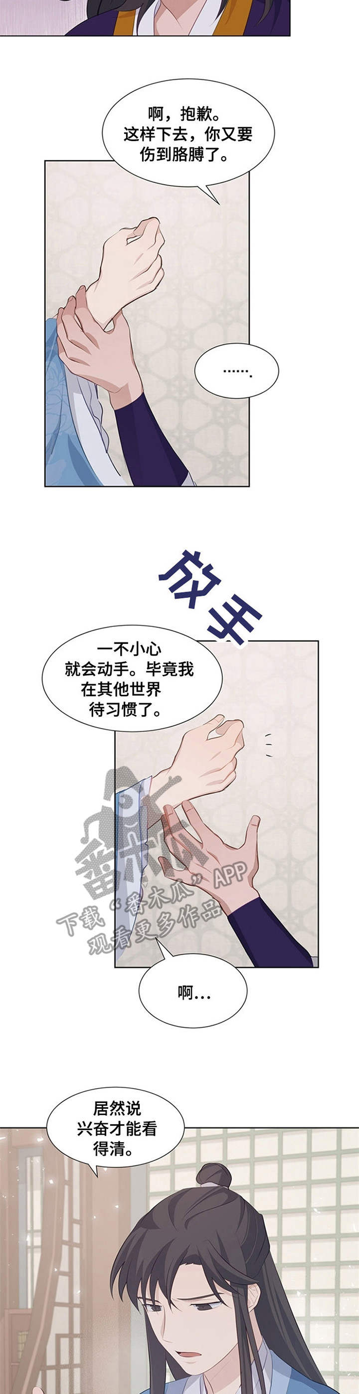 《灵魂置换》漫画最新章节第22章：接触免费下拉式在线观看章节第【2】张图片