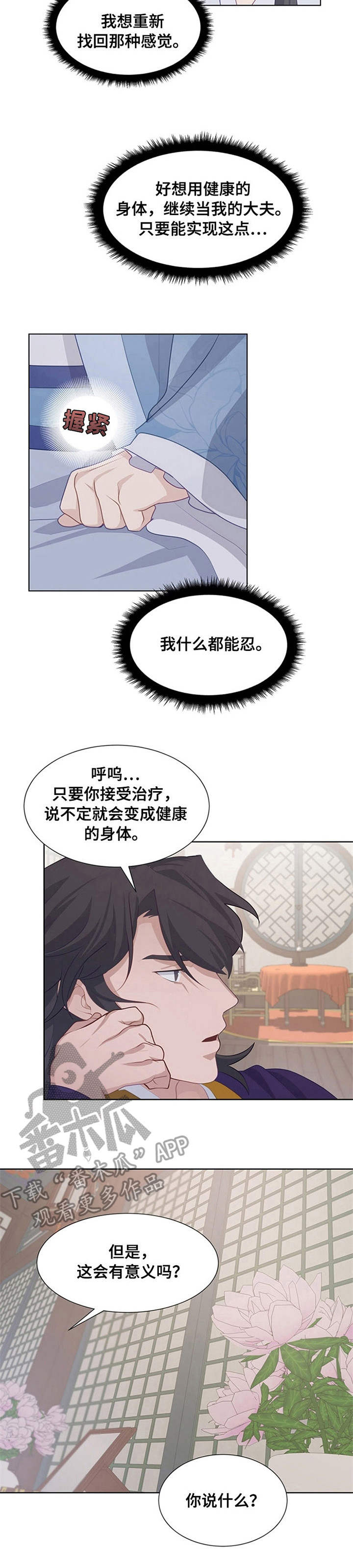 《灵魂置换》漫画最新章节第23章：本源之气免费下拉式在线观看章节第【4】张图片