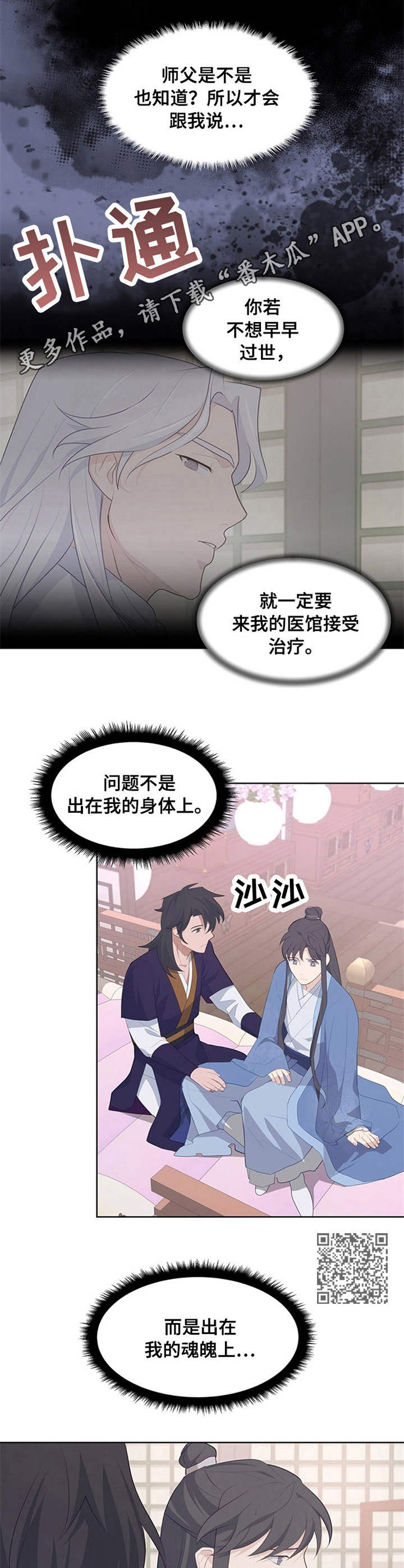 《灵魂置换》漫画最新章节第23章：本源之气免费下拉式在线观看章节第【7】张图片