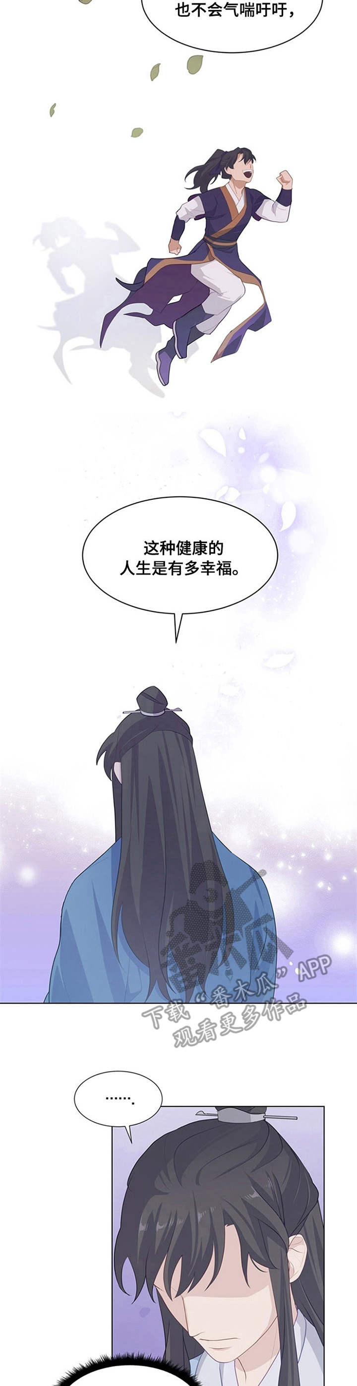 《灵魂置换》漫画最新章节第23章：本源之气免费下拉式在线观看章节第【5】张图片