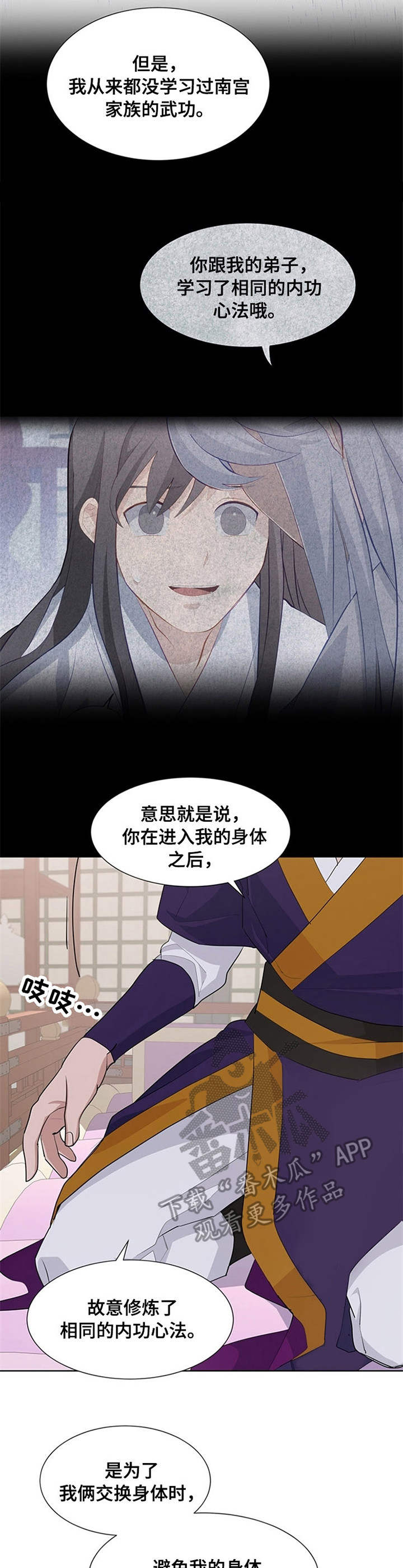 《灵魂置换》漫画最新章节第23章：本源之气免费下拉式在线观看章节第【2】张图片