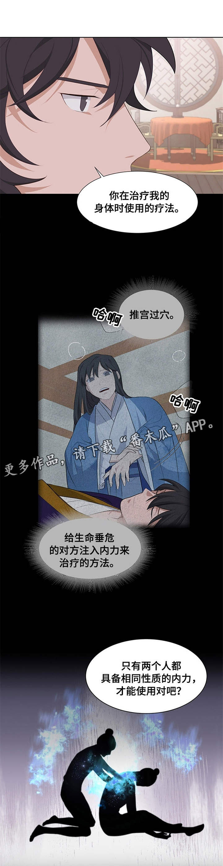 《灵魂置换》漫画最新章节第23章：本源之气免费下拉式在线观看章节第【3】张图片