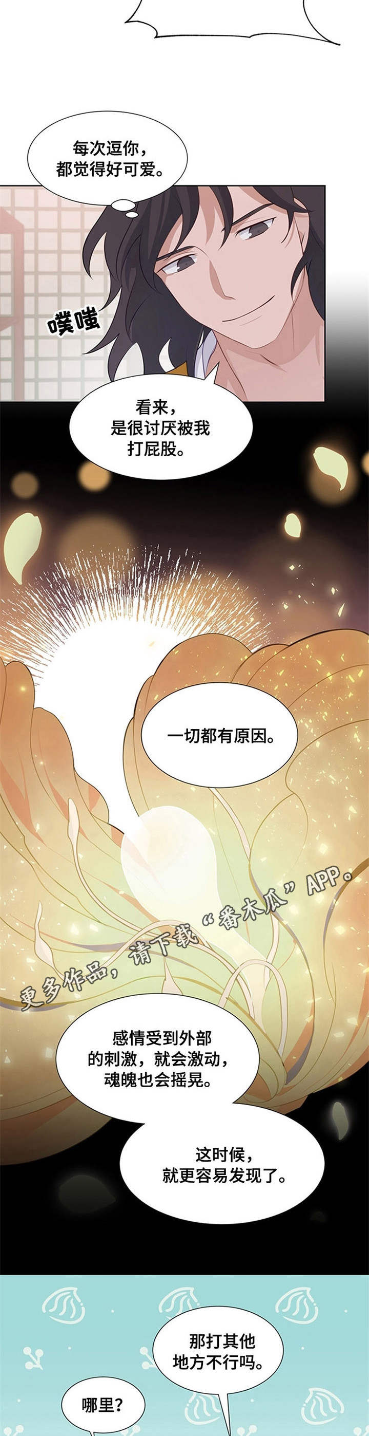 《灵魂置换》漫画最新章节第24章：仔细检查免费下拉式在线观看章节第【8】张图片