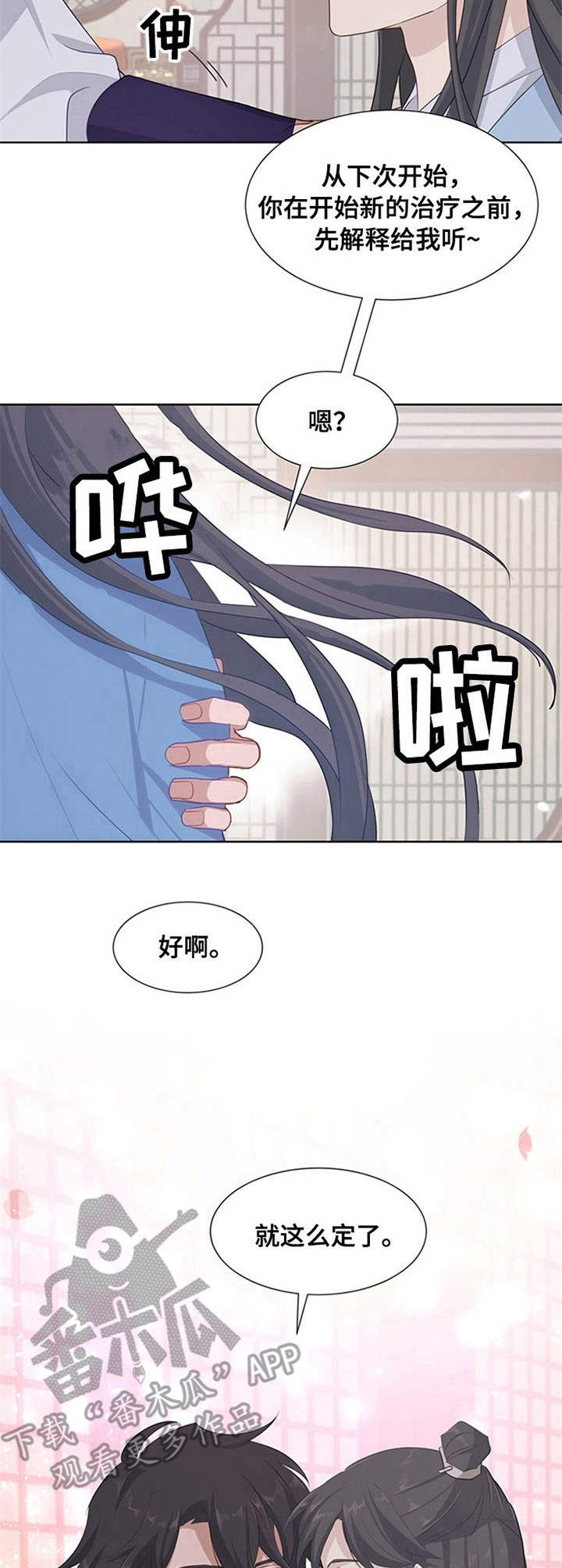 《灵魂置换》漫画最新章节第24章：仔细检查免费下拉式在线观看章节第【4】张图片