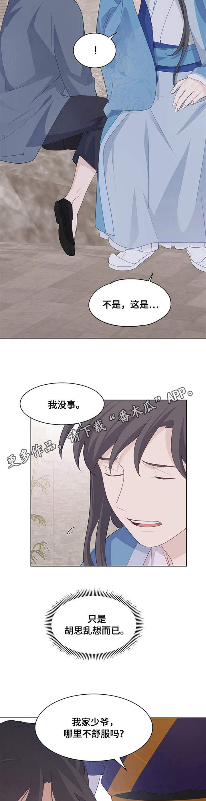 《灵魂置换》漫画最新章节第25章：精神不振免费下拉式在线观看章节第【4】张图片