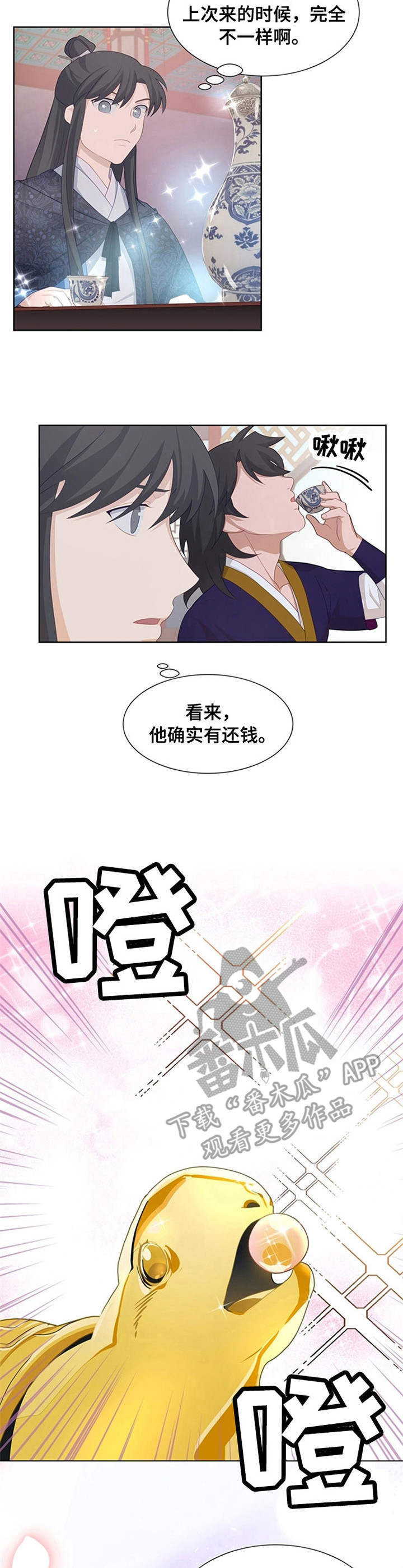 《灵魂置换》漫画最新章节第27章：乌龟免费下拉式在线观看章节第【2】张图片