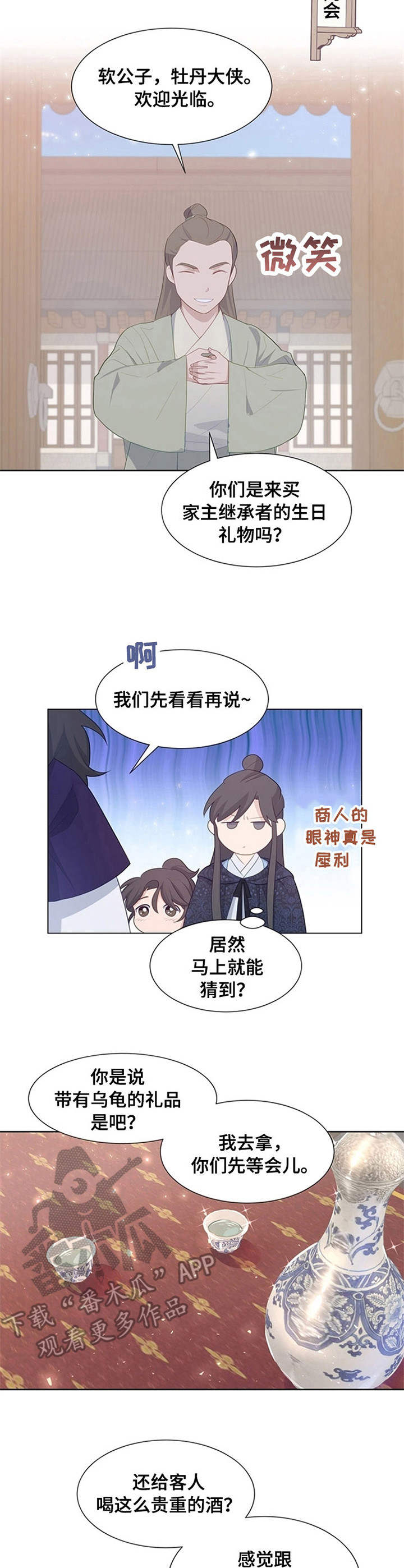 《灵魂置换》漫画最新章节第27章：乌龟免费下拉式在线观看章节第【3】张图片