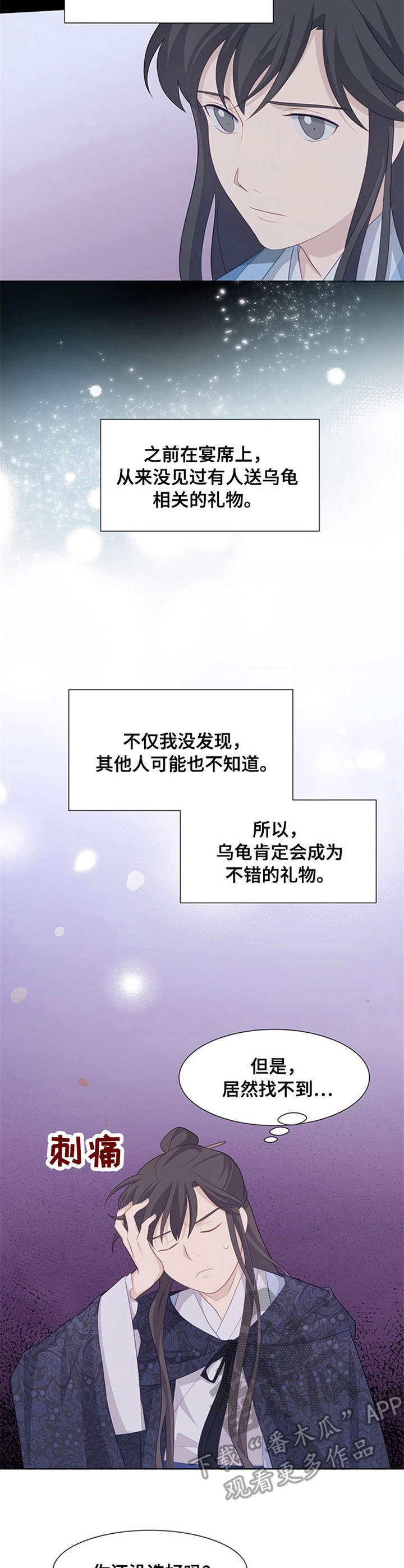 《灵魂置换》漫画最新章节第27章：乌龟免费下拉式在线观看章节第【5】张图片